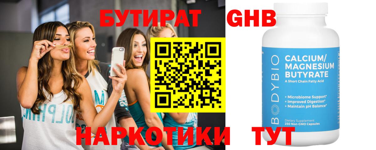 БУТИРАТ бутандиол Нижнекамск