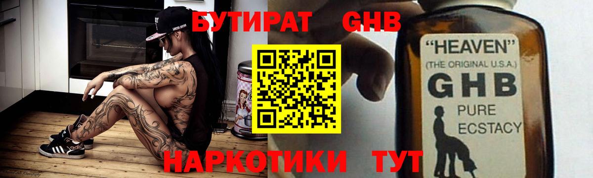 Бутират оксибутират  Вход с VPN  Нижнекамск 