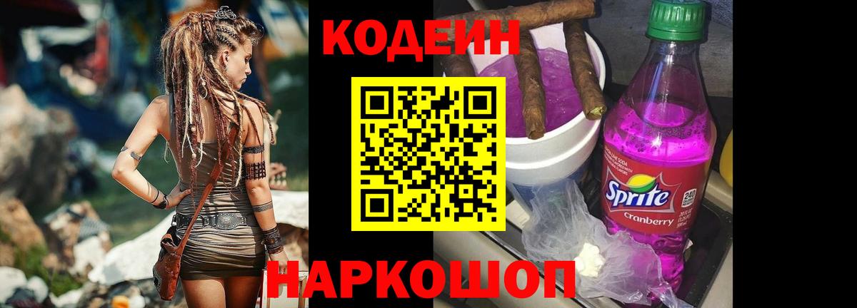 Codein напиток Lean (лин)  Вход с VPN  Codein напиток Lean (лин)  Нижнекамск 