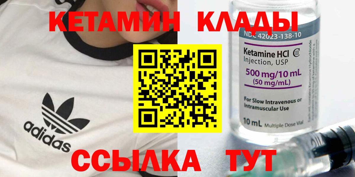 Кетамин VHQ Нижнекамск
