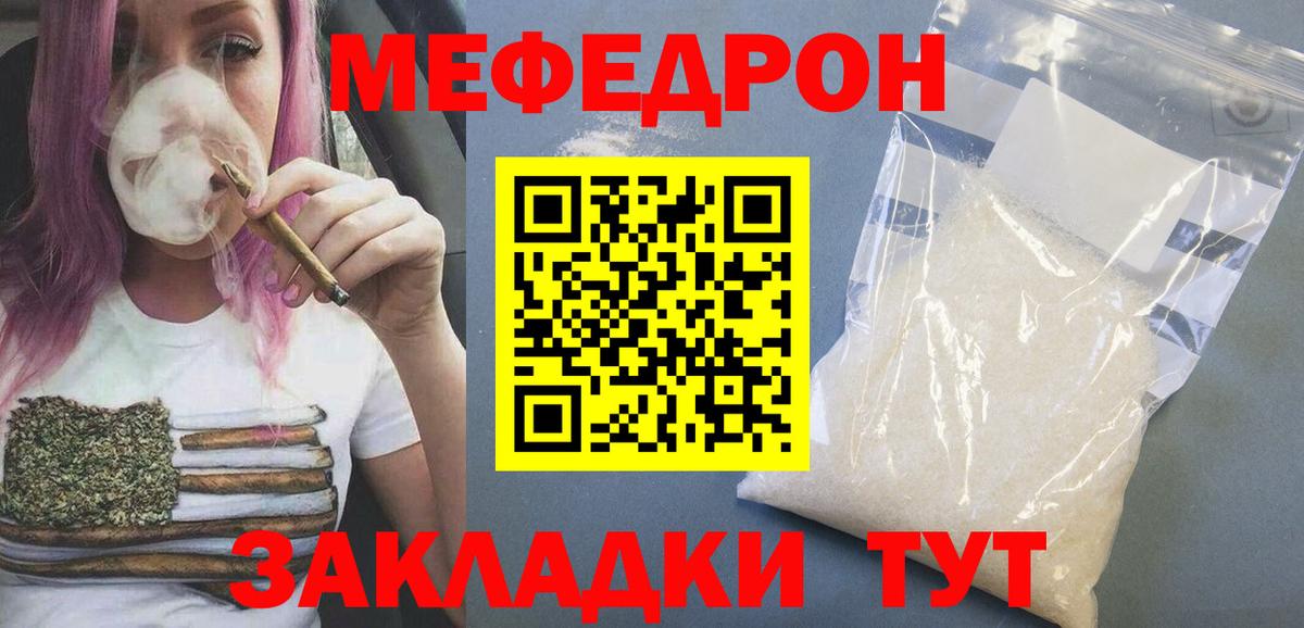 Меф кристаллы  Мефедрон  Нижнекамск  как найти   МЯУ-МЯУ  Вход с VPN 