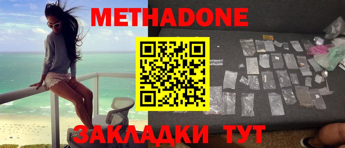 Нижнекамск  МЕТАДОН кристалл  Вход с VPN 
